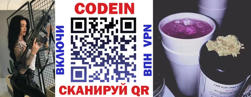 Купить где  Первомайск  Кодеин Purple Drank 